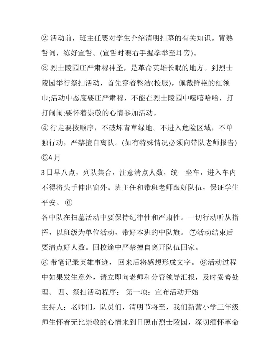 学校清明节扫墓活动方案模板_第2页
