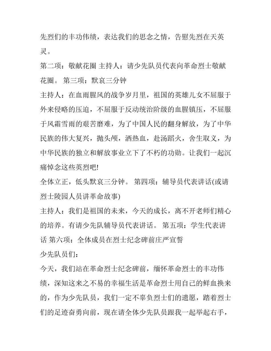 学校清明节扫墓活动方案模板_第3页