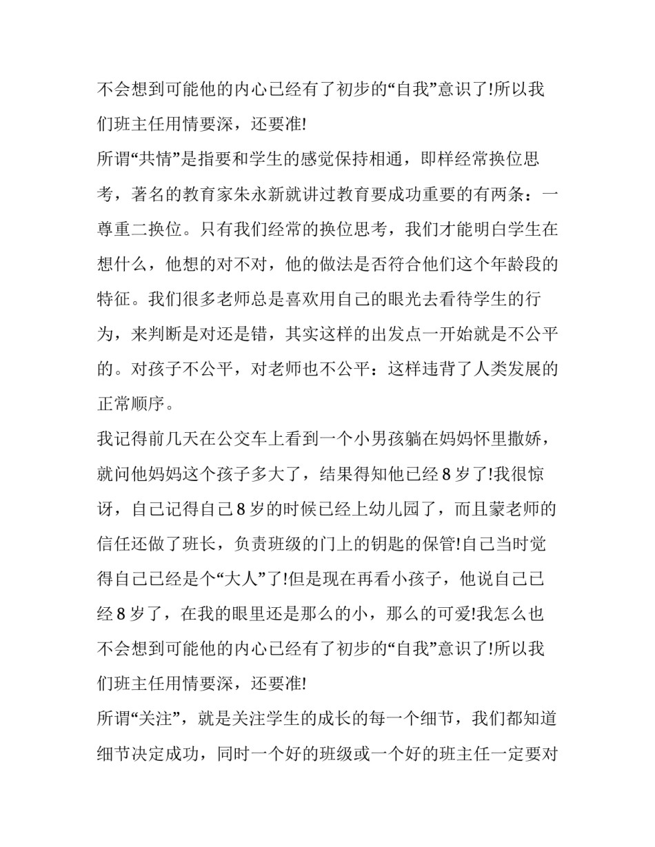 学年高一班主任工作计划怎么写 高一班主任工作计划表(16篇)_第3页