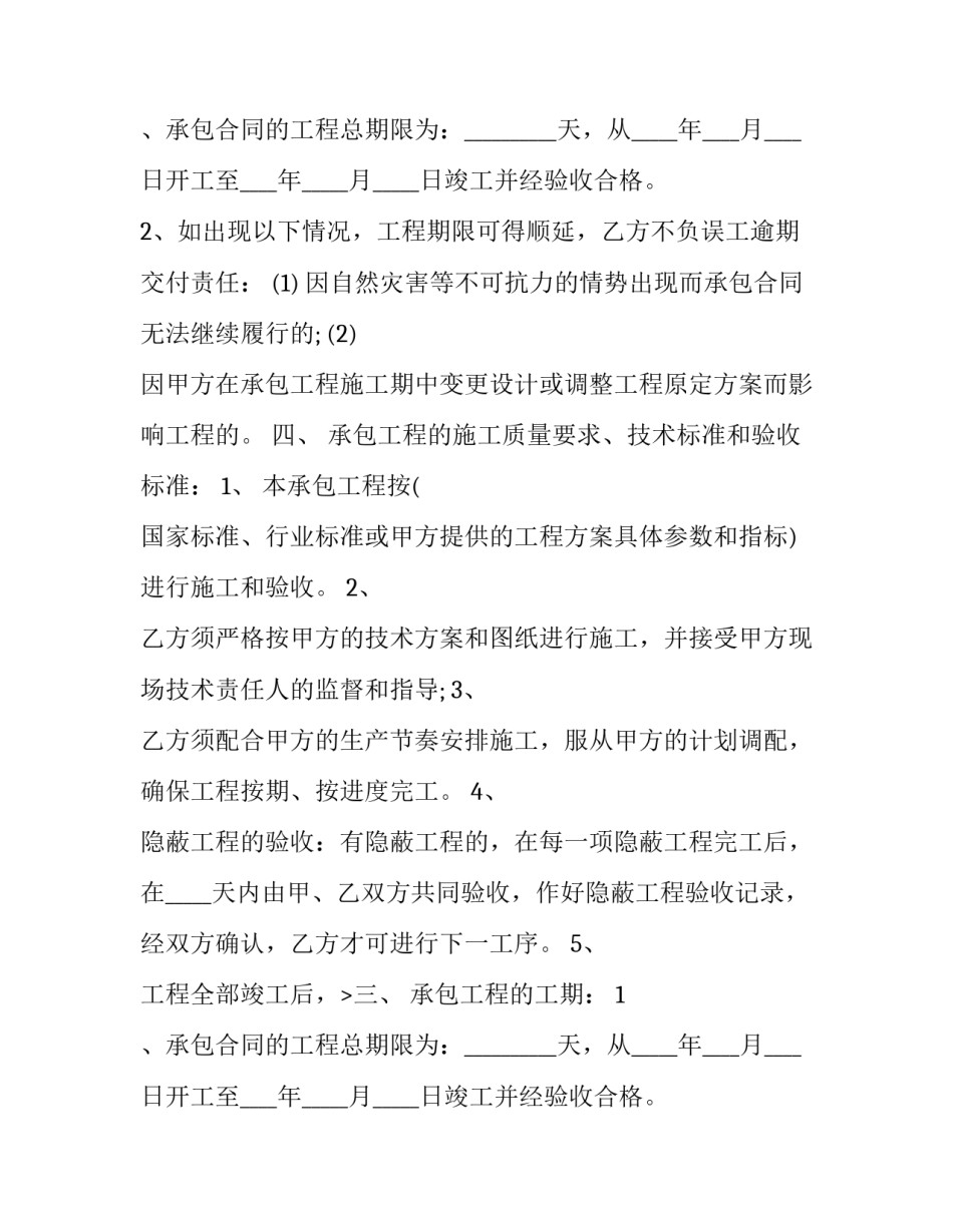 安装维修合同模板 安装维修合同模板下载(五篇)_第2页