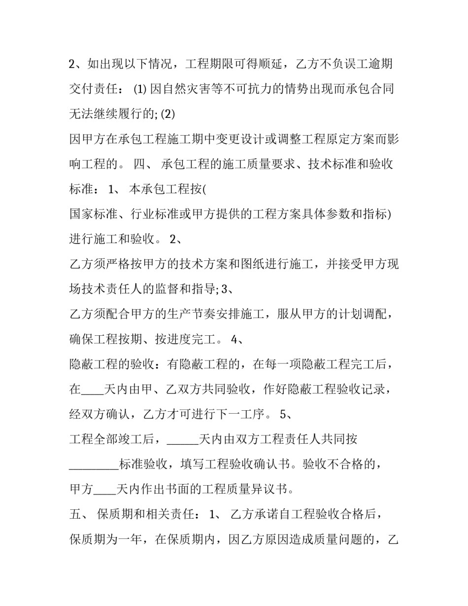 安装维修合同模板 安装维修合同模板下载(五篇)_第3页