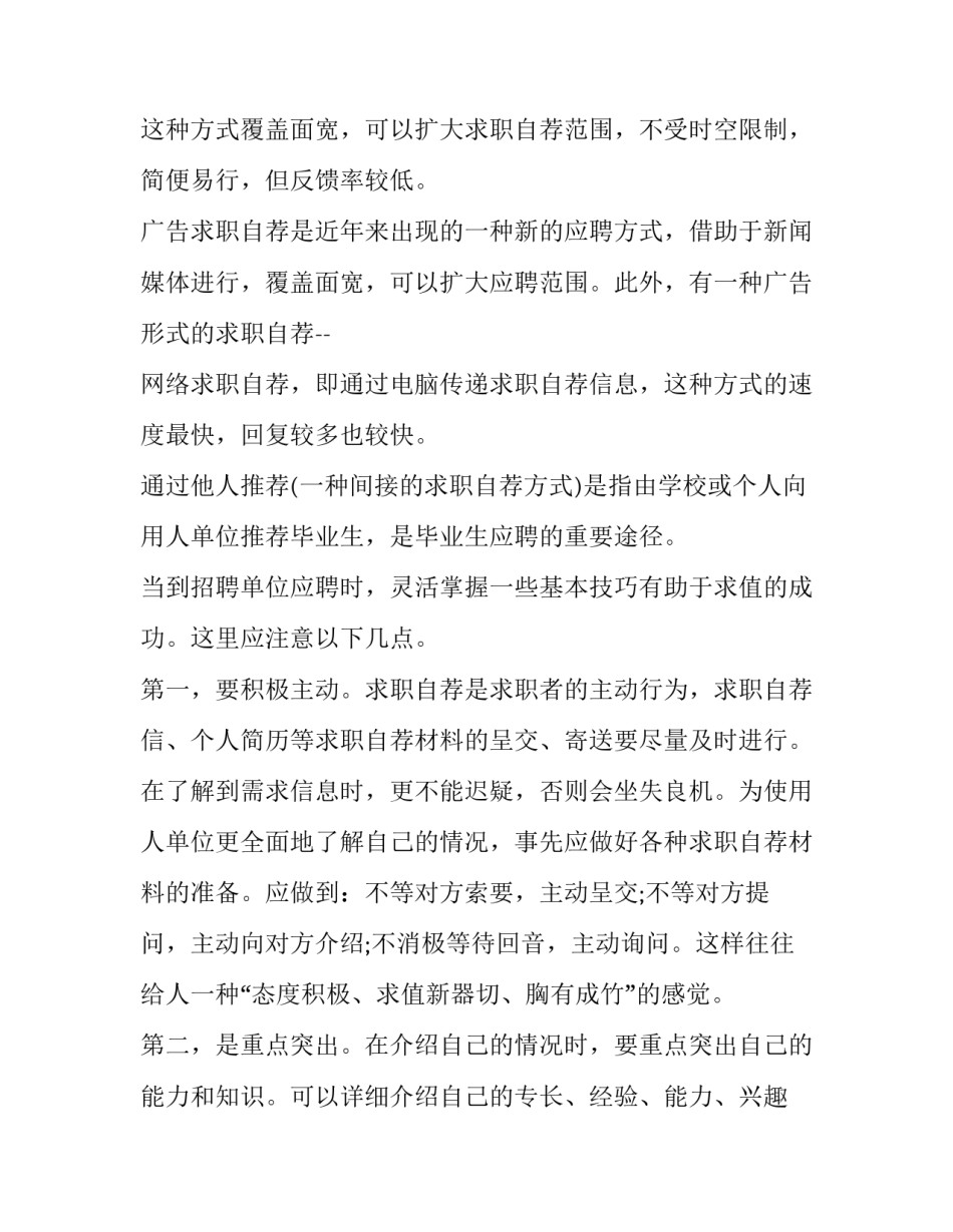 2023年应届毕业生求职信 应届毕业生简单求职信(6篇)_第2页