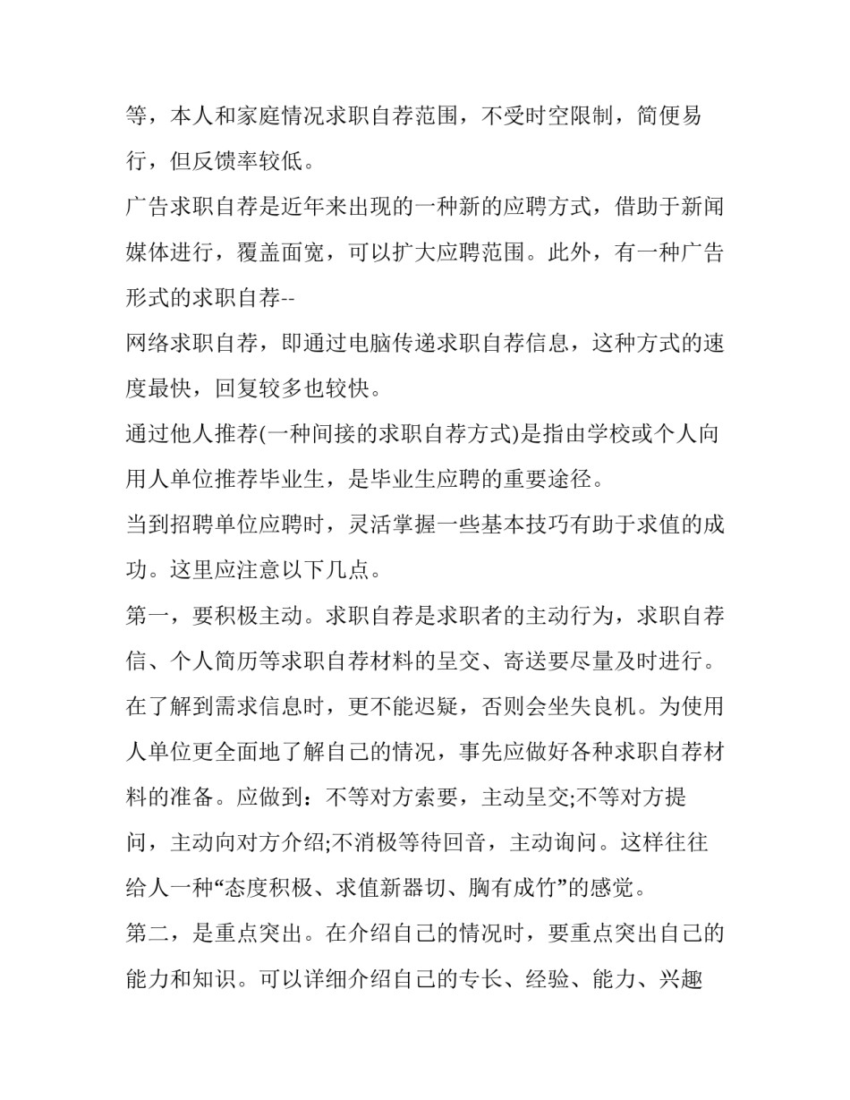2023年应届毕业生求职信 应届毕业生简单求职信(6篇)_第3页