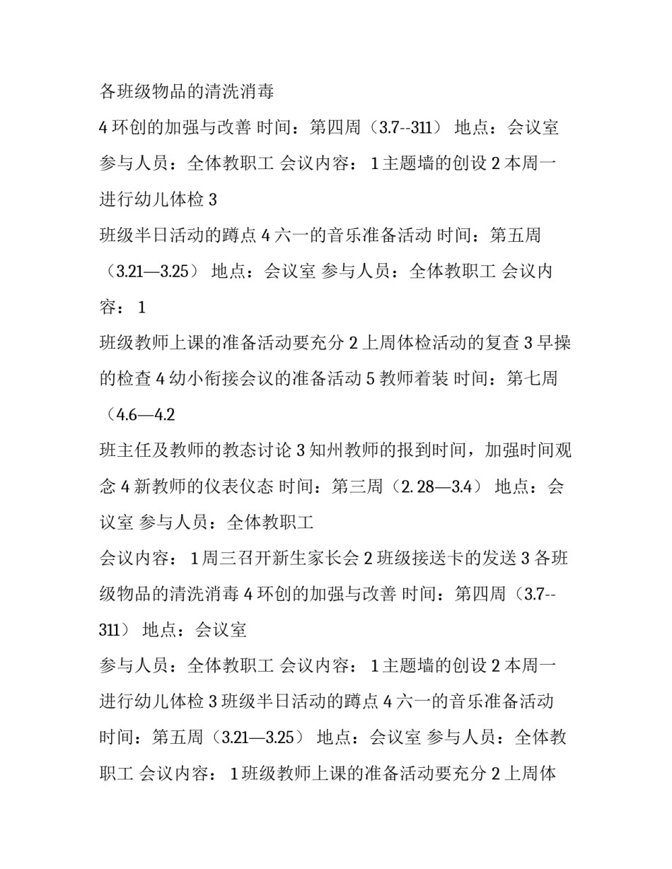 幼儿园园本培训计划(14篇)_第2页