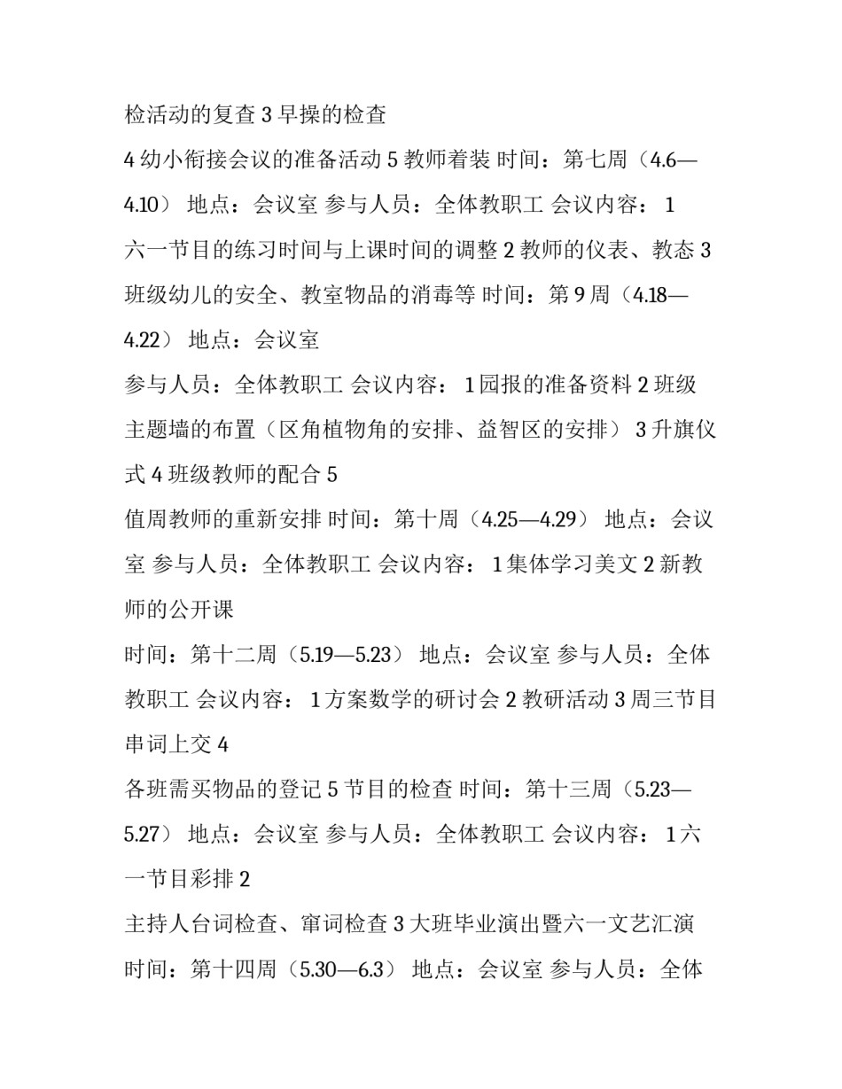 幼儿园园本培训计划(14篇)_第3页