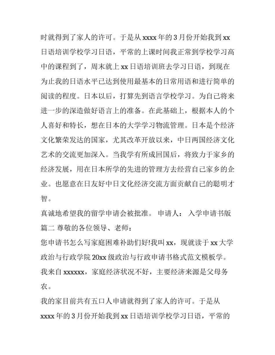 最新入学申请书版(汇总12篇)_第2页