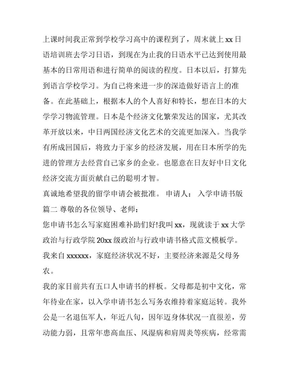 最新入学申请书版(汇总12篇)_第3页