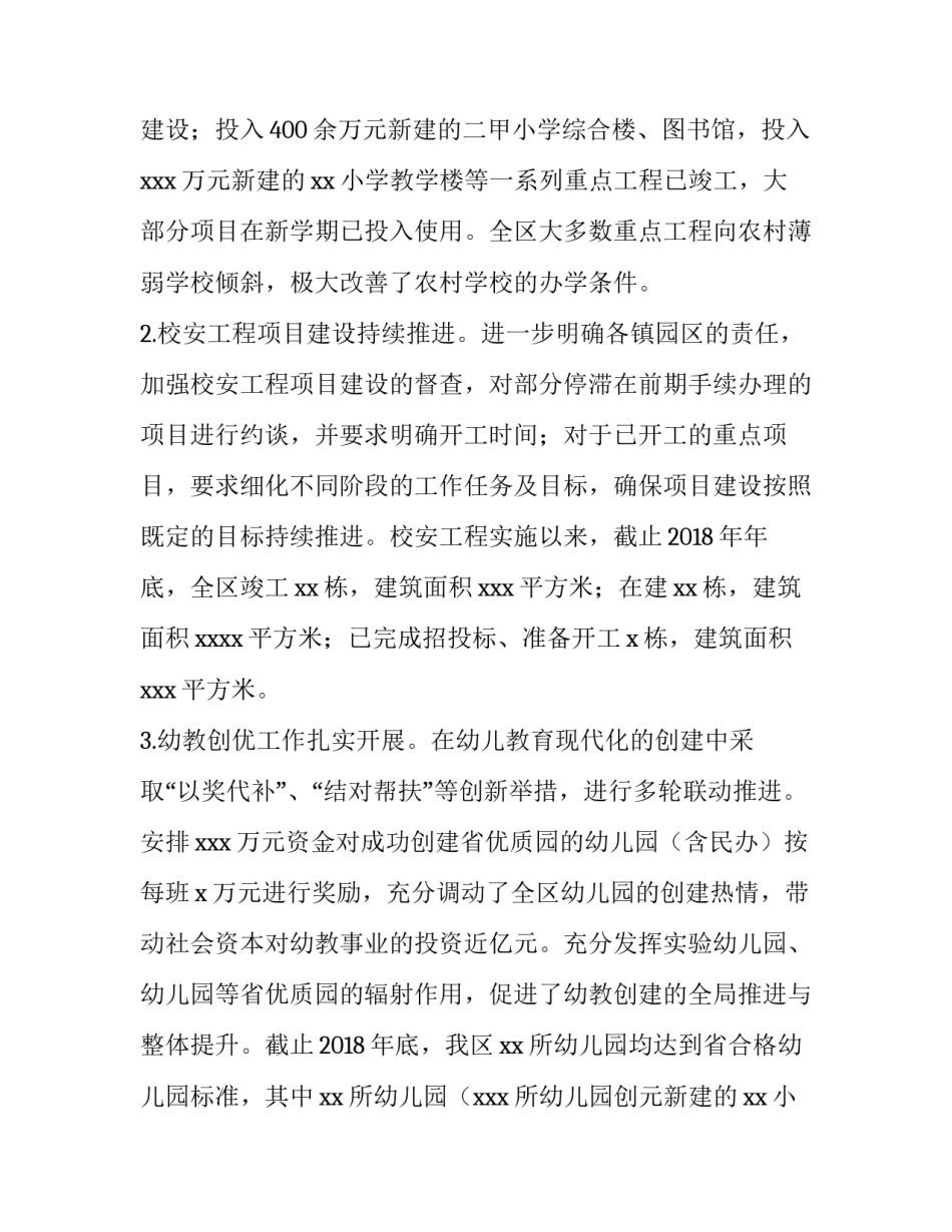 2023年教育局年终工作总结及工作计划 教育局年终个人工作总结(3篇)_第2页