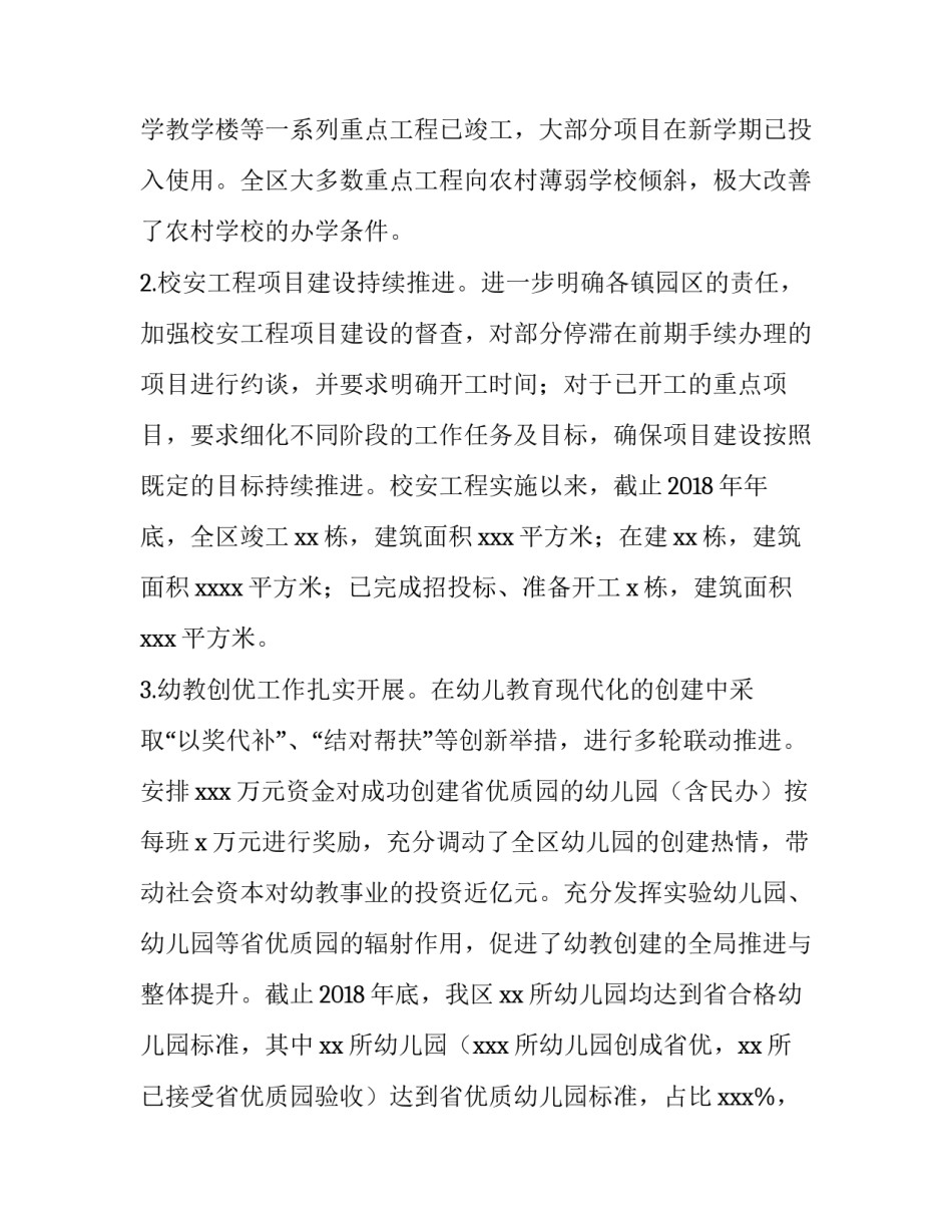 2023年教育局年终工作总结及工作计划 教育局年终个人工作总结(3篇)_第3页