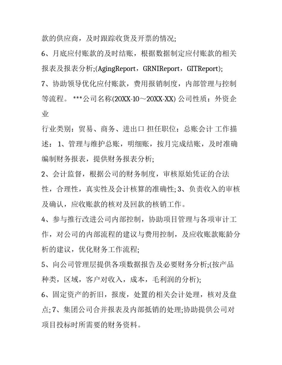 最新会计个人简历封面设计_第3页