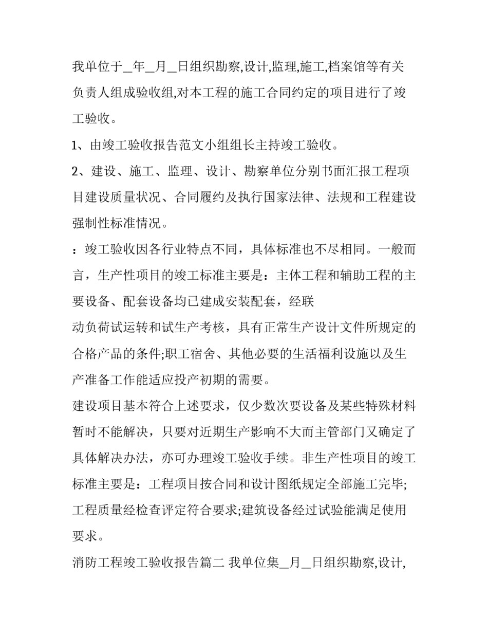 2023年消防工程竣工验收报告(优质8篇)_第2页