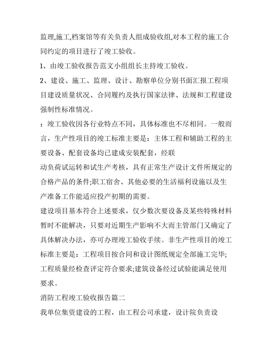 2023年消防工程竣工验收报告(优质8篇)_第3页