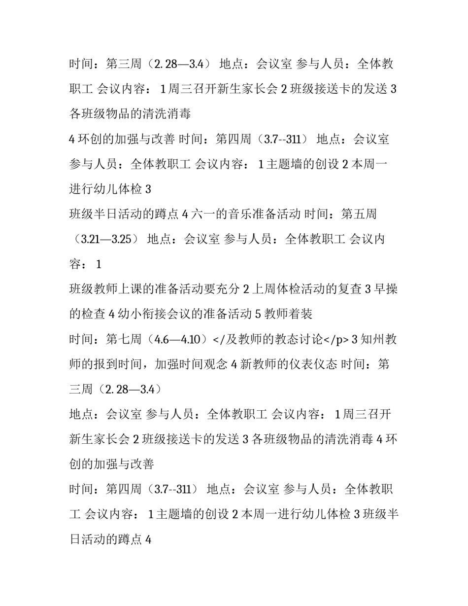 2023年幼儿园园本培训计划总结(十四篇)_第2页