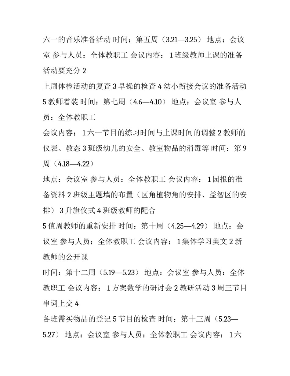 2023年幼儿园园本培训计划总结(十四篇)_第3页