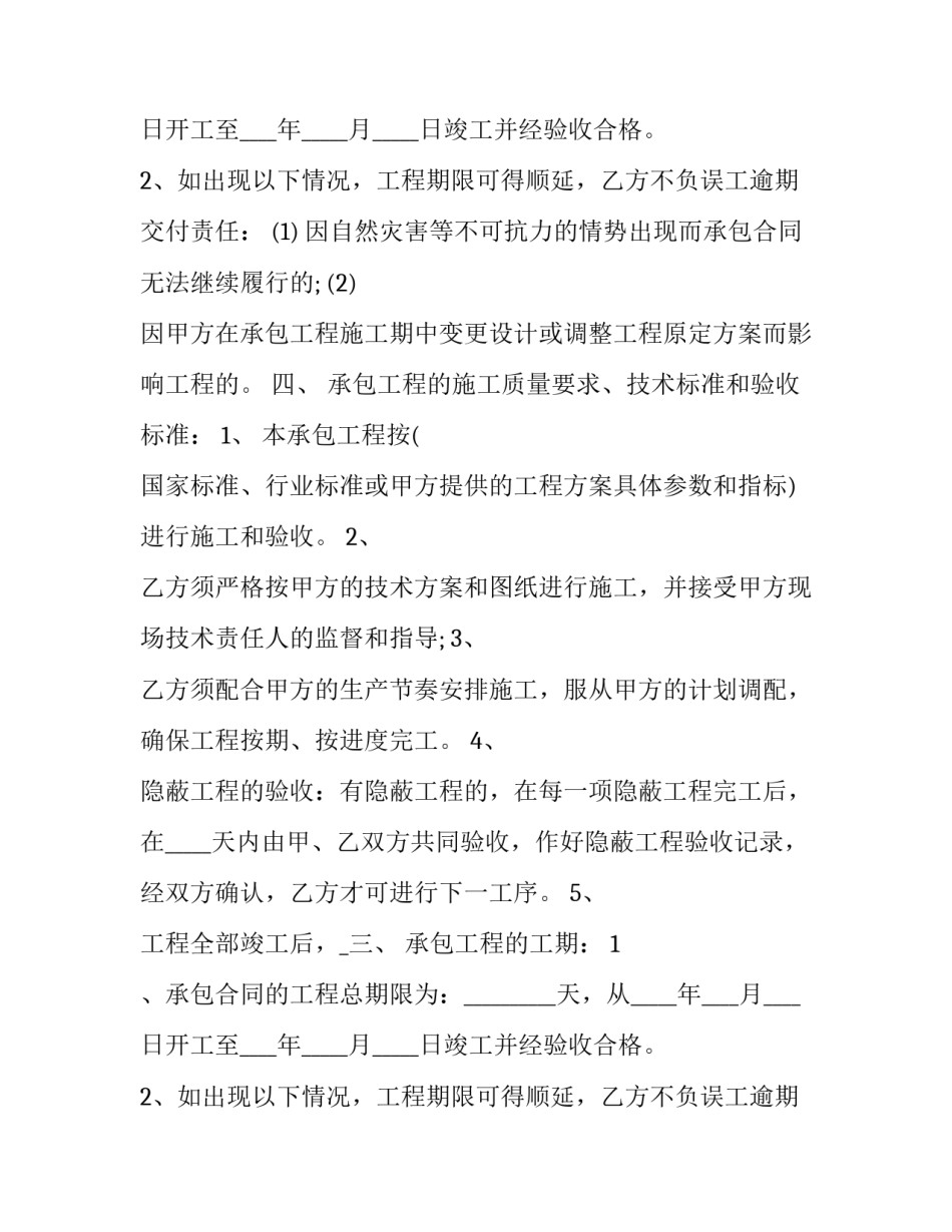安装维修合同范本 维修服务合同范本(5篇)_第2页
