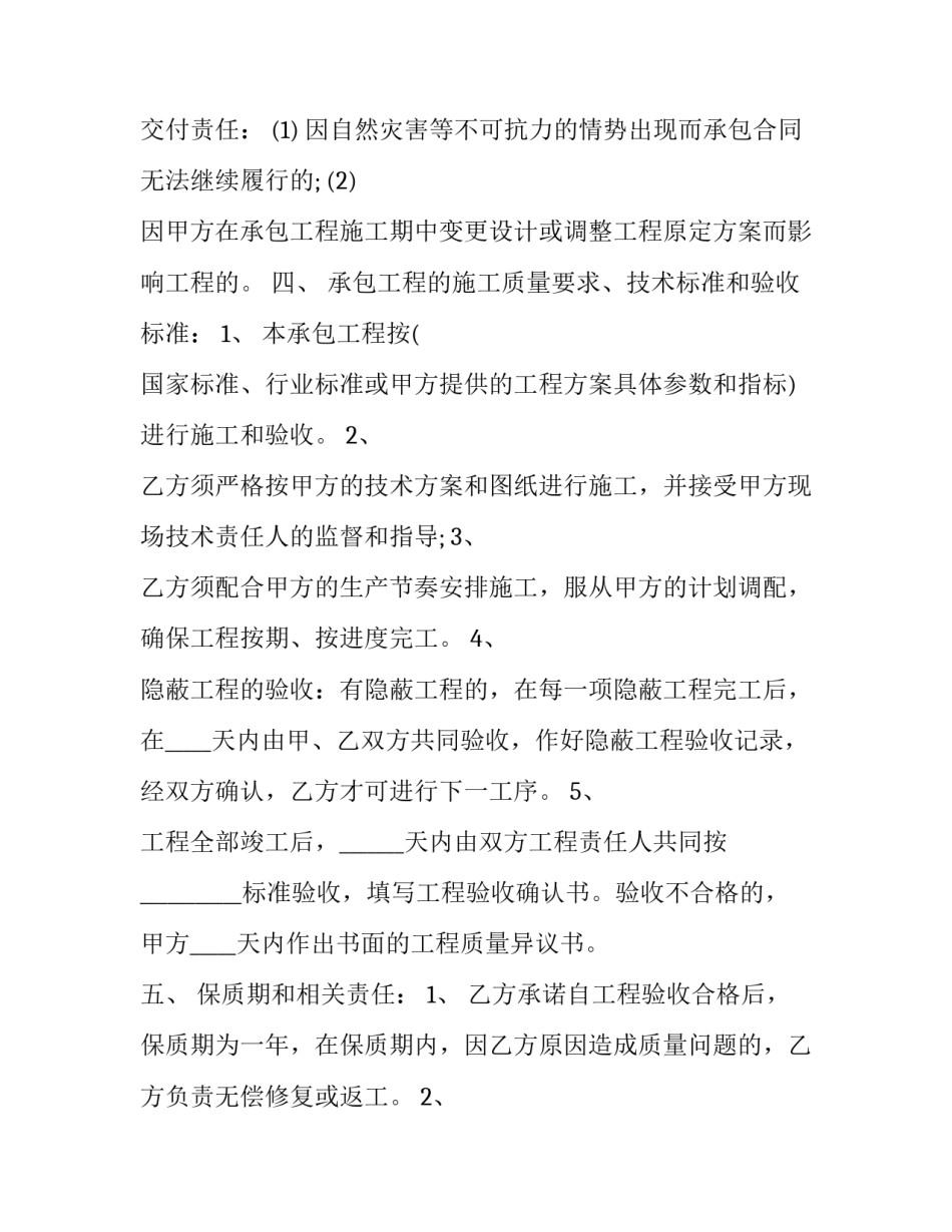 安装维修合同范本 维修服务合同范本(5篇)_第3页