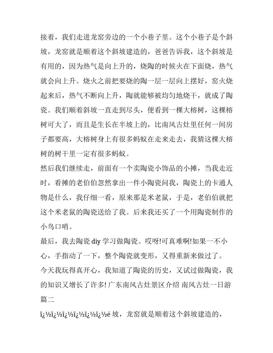 最新广东南风古灶景区介绍 南风古灶一日游(6篇)_第2页