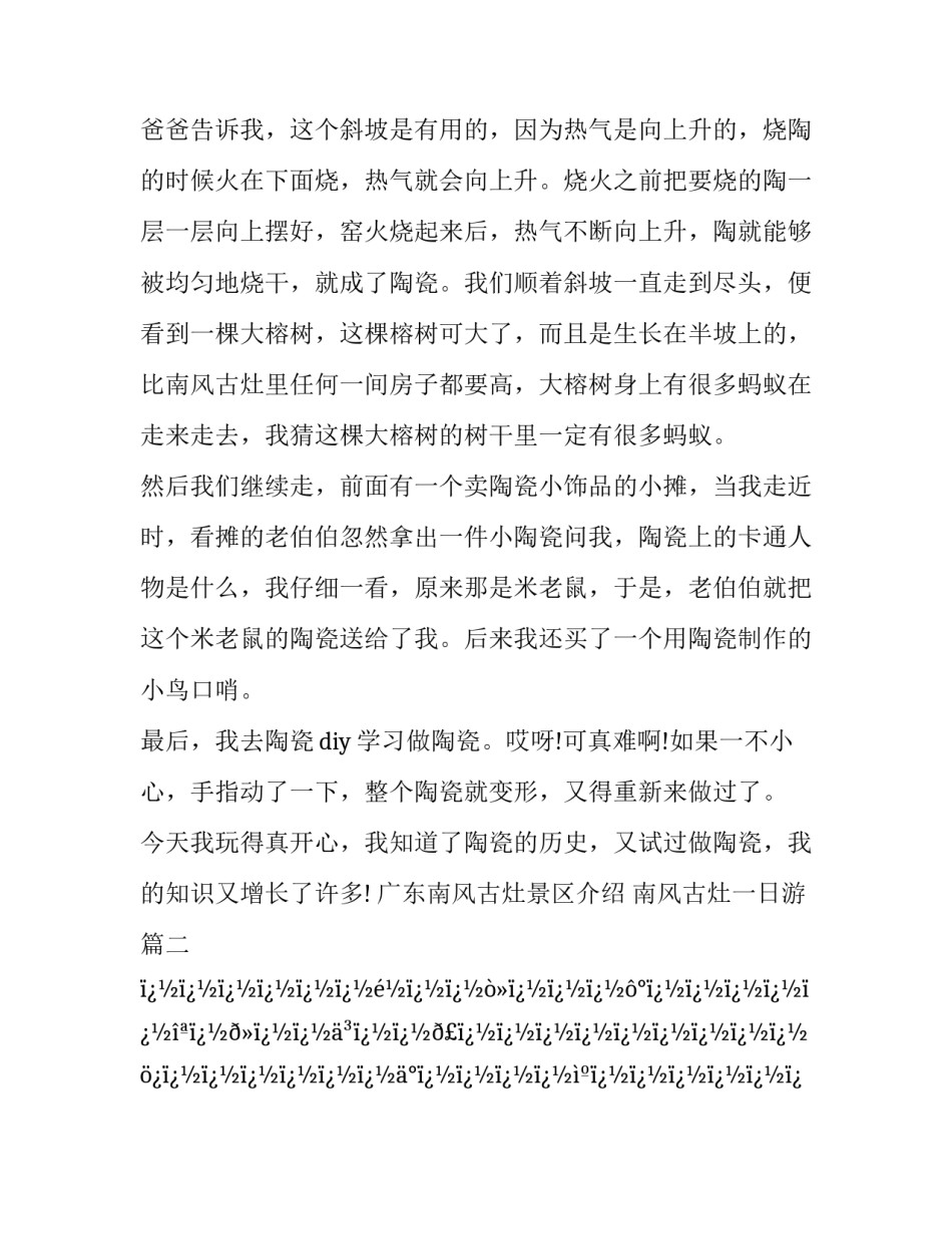 最新广东南风古灶景区介绍 南风古灶一日游(6篇)_第3页
