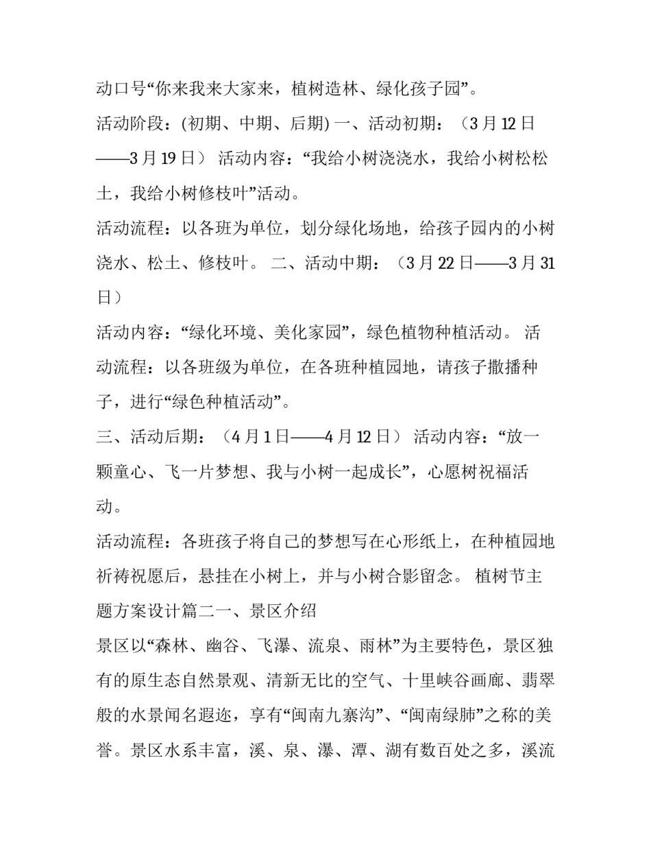植树节主题方案设计(6篇)_第2页