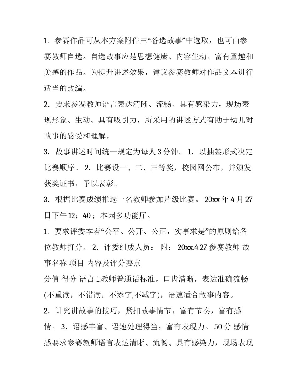 2023年教师讲课比赛活动方案网 教师比赛活动方案(优质5篇)_第2页