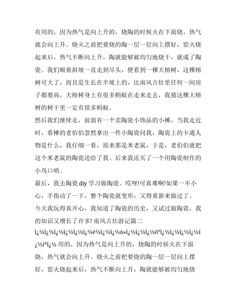 最新南风古灶游记(6篇)_第2页