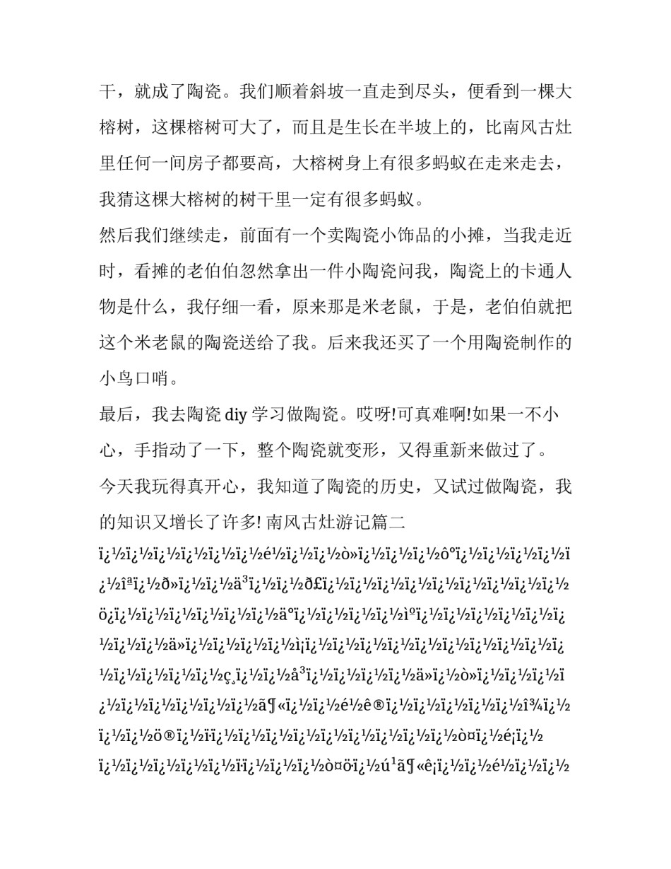 最新南风古灶游记(6篇)_第3页
