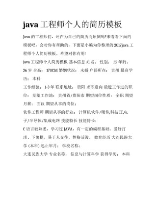 java工程师个人的简历模板