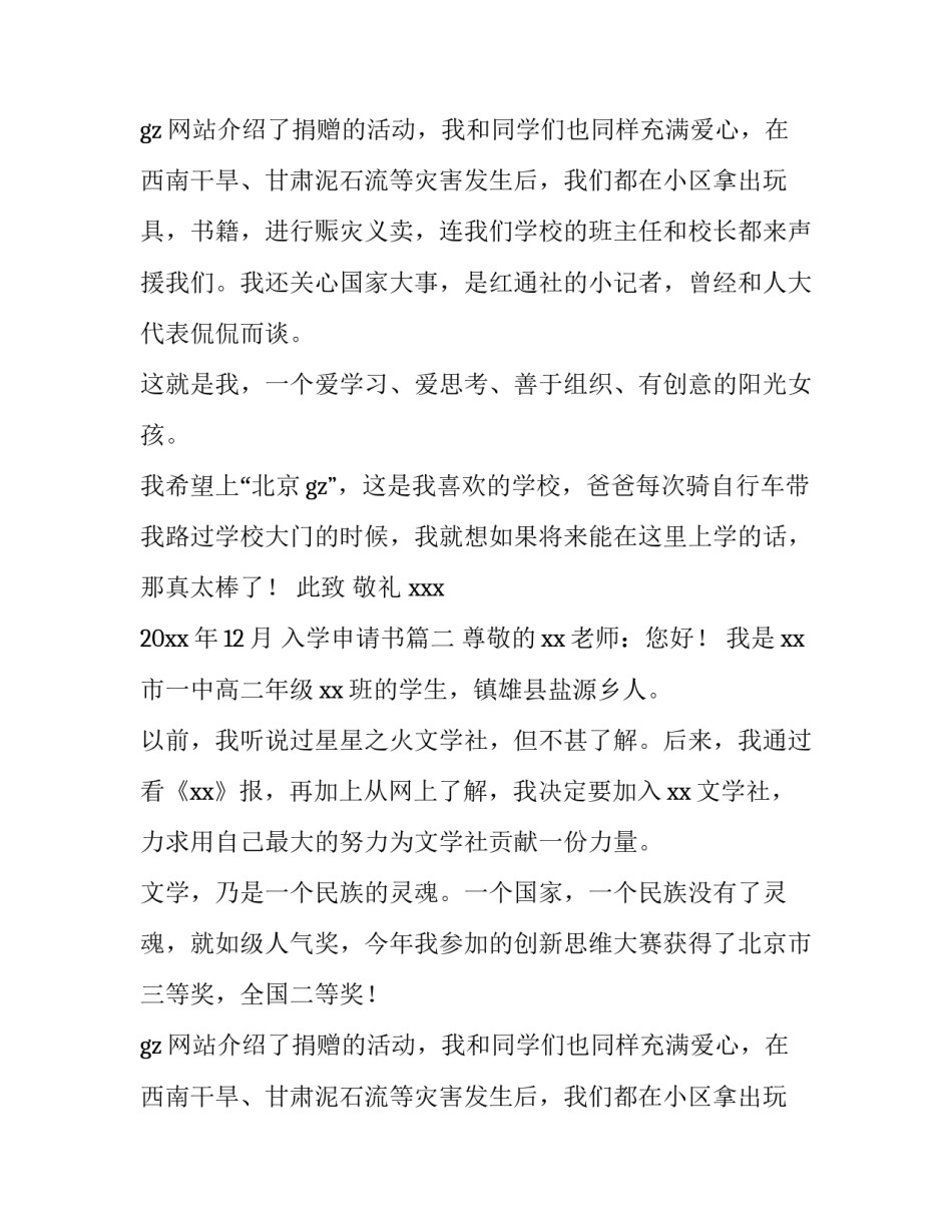 入学申请书(实用12篇)_第2页
