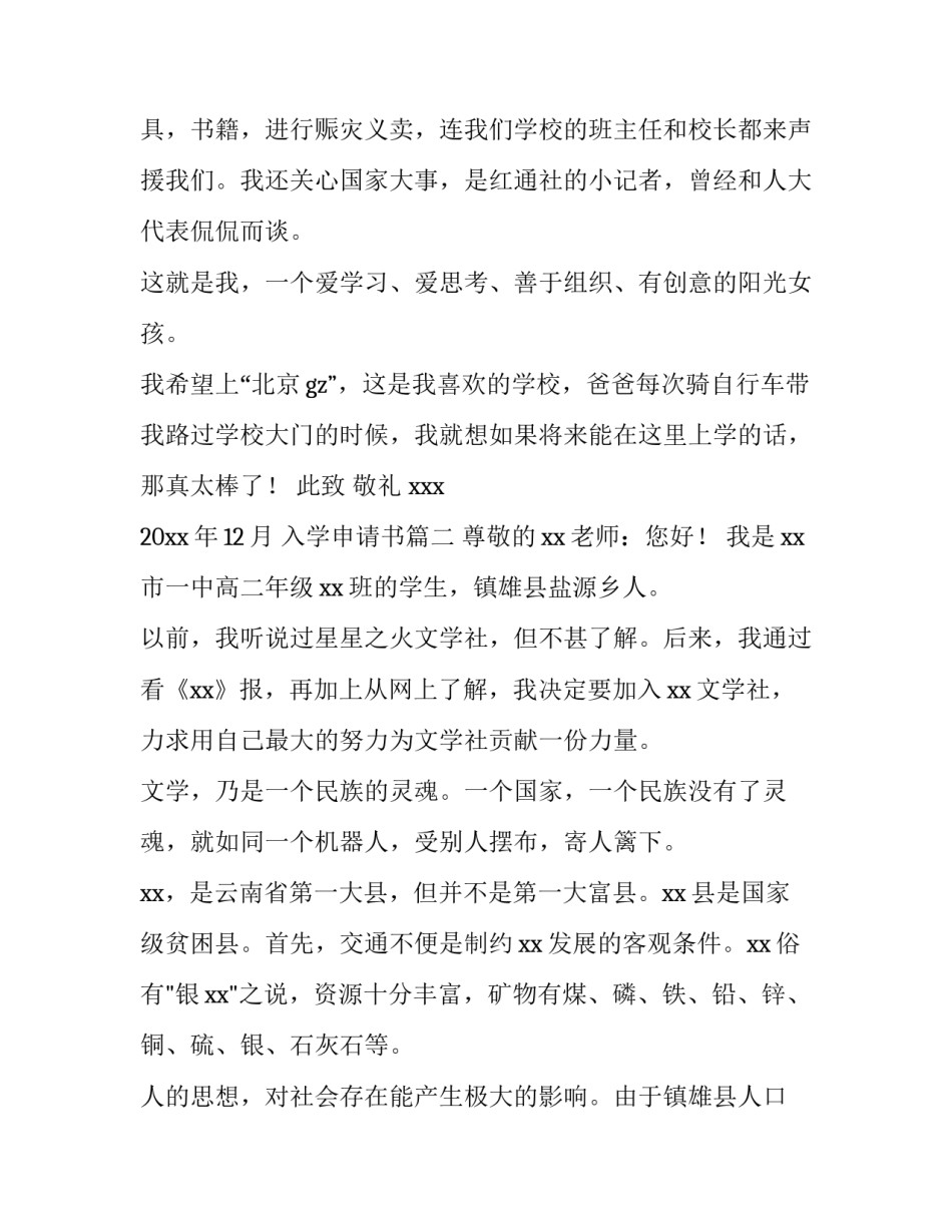 入学申请书(实用12篇)_第3页