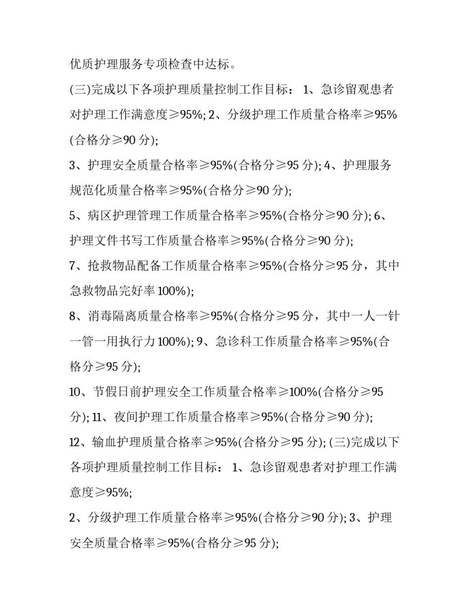 最新急诊的工作计划(3篇)_第2页