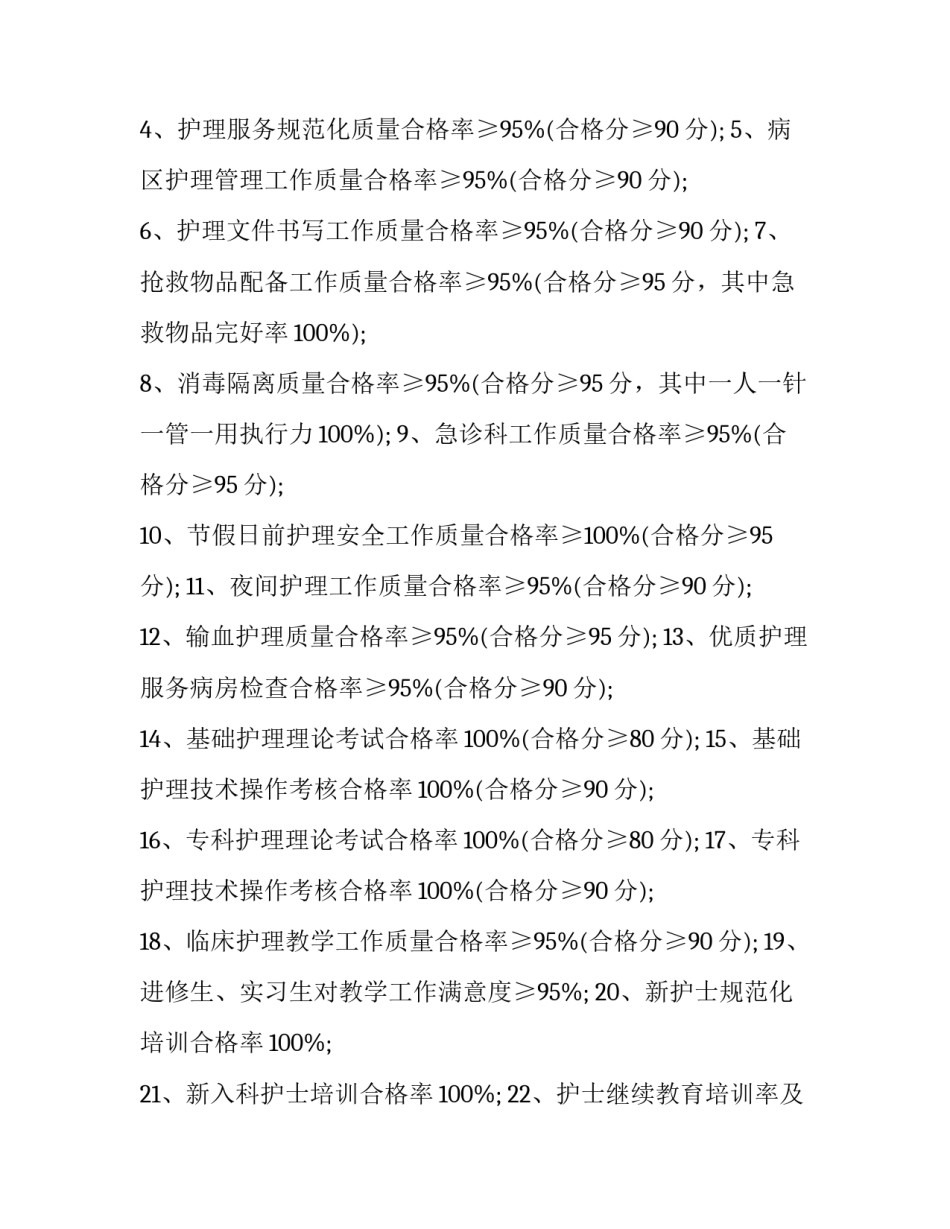 最新急诊的工作计划(3篇)_第3页