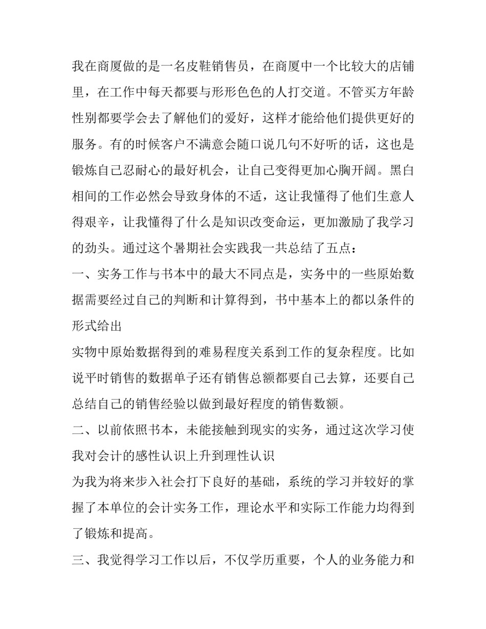 2023年大学生销售社会实践调研报告(十九篇)_第2页