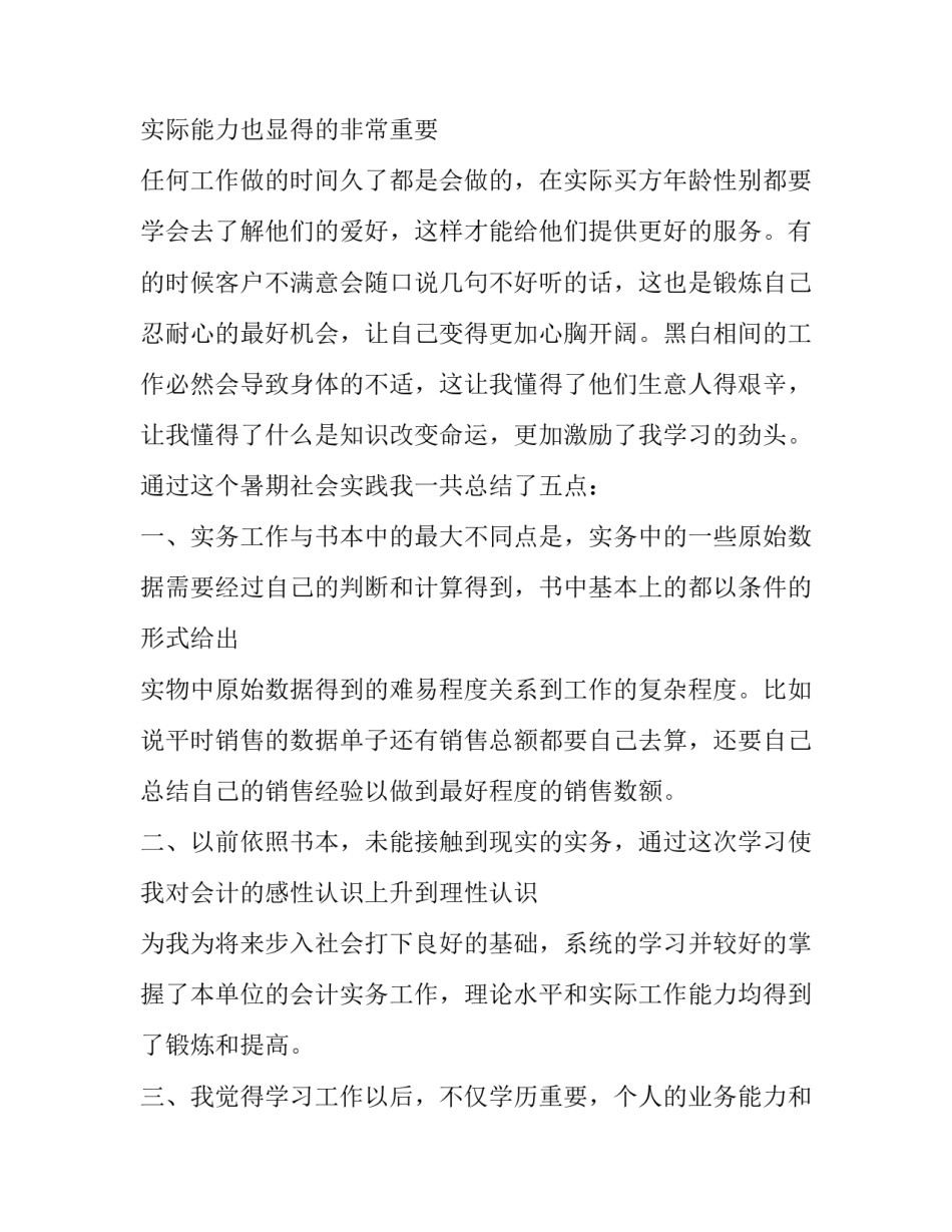 2023年大学生销售社会实践调研报告(十九篇)_第3页