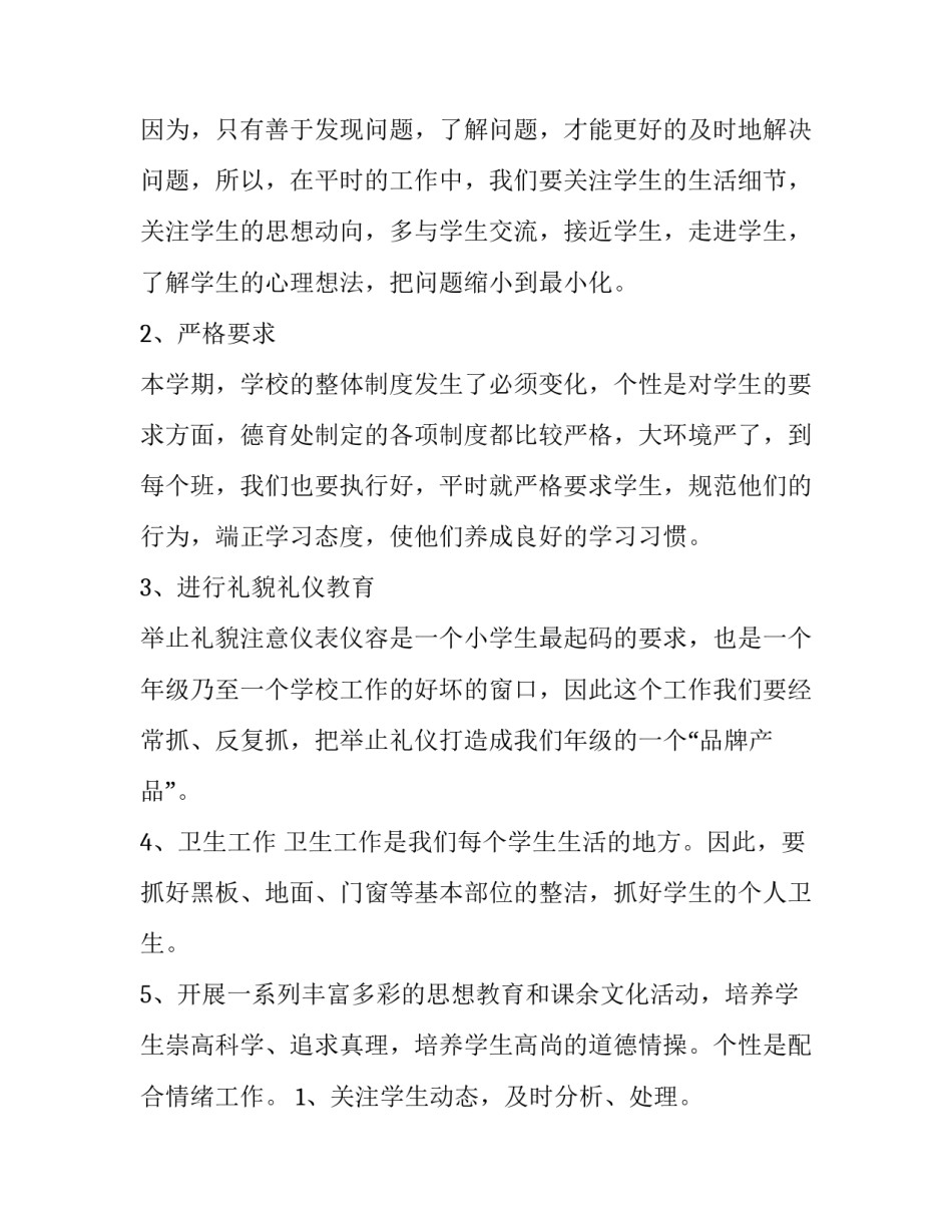 班组长工作计划(9篇)_第2页