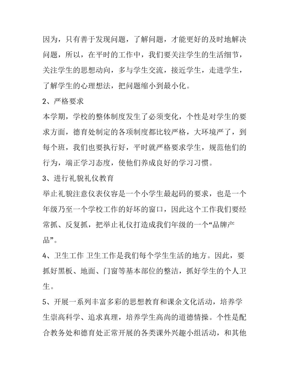 班组长工作计划(9篇)_第3页