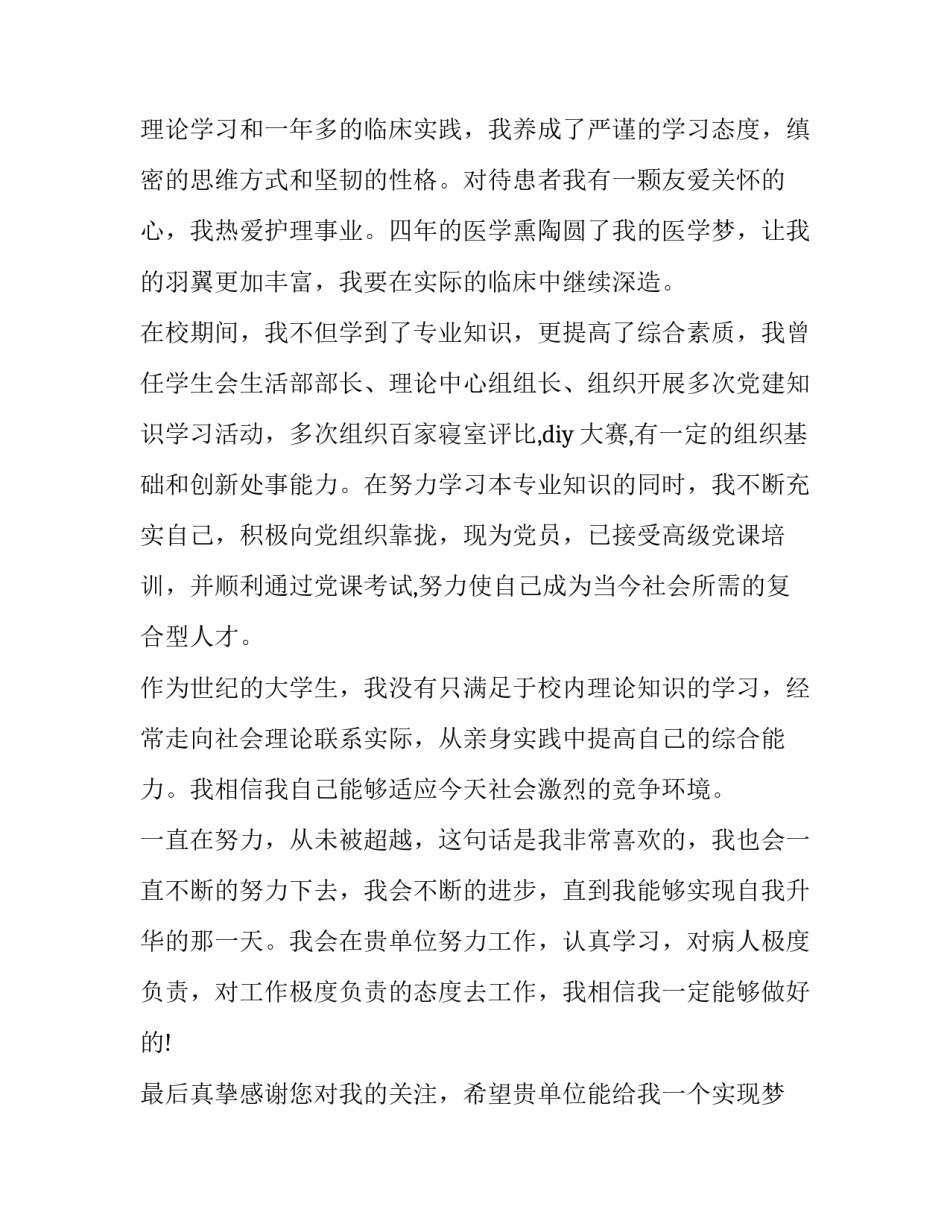 医院求职申请书简短(三篇)_第2页