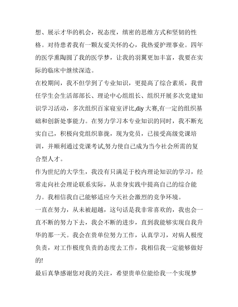 医院求职申请书简短(三篇)_第3页