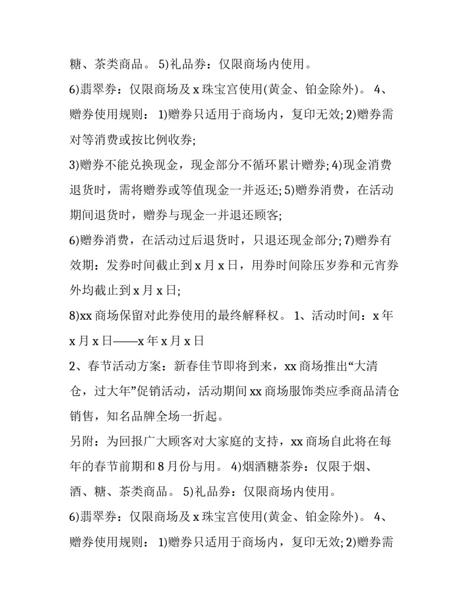 最新商业促销方案设计 商业促销手段(14篇)_第2页