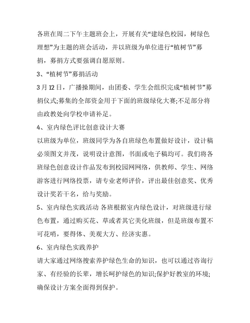 植树节策划方案 植树节策划方案(六篇)_第2页