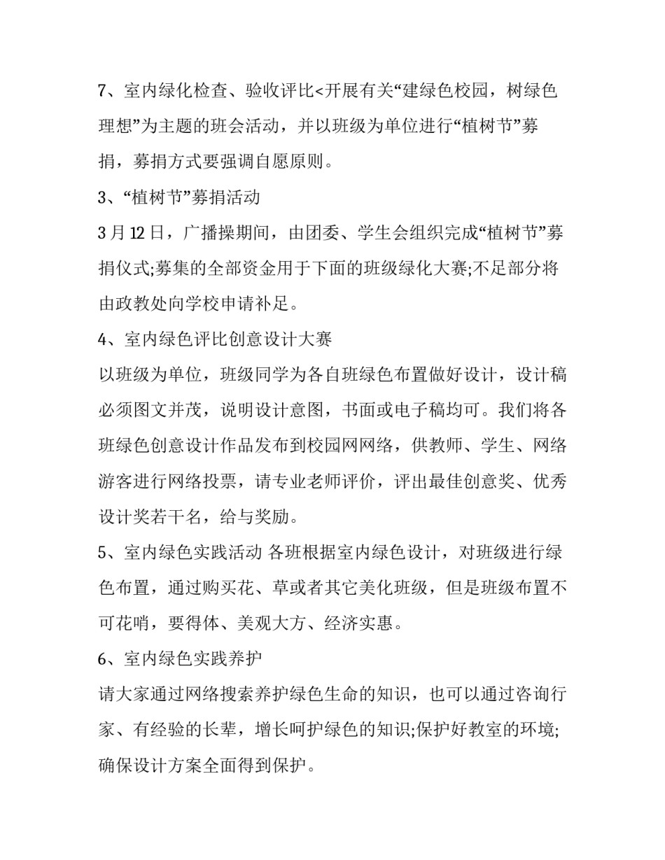 植树节策划方案 植树节策划方案(六篇)_第3页