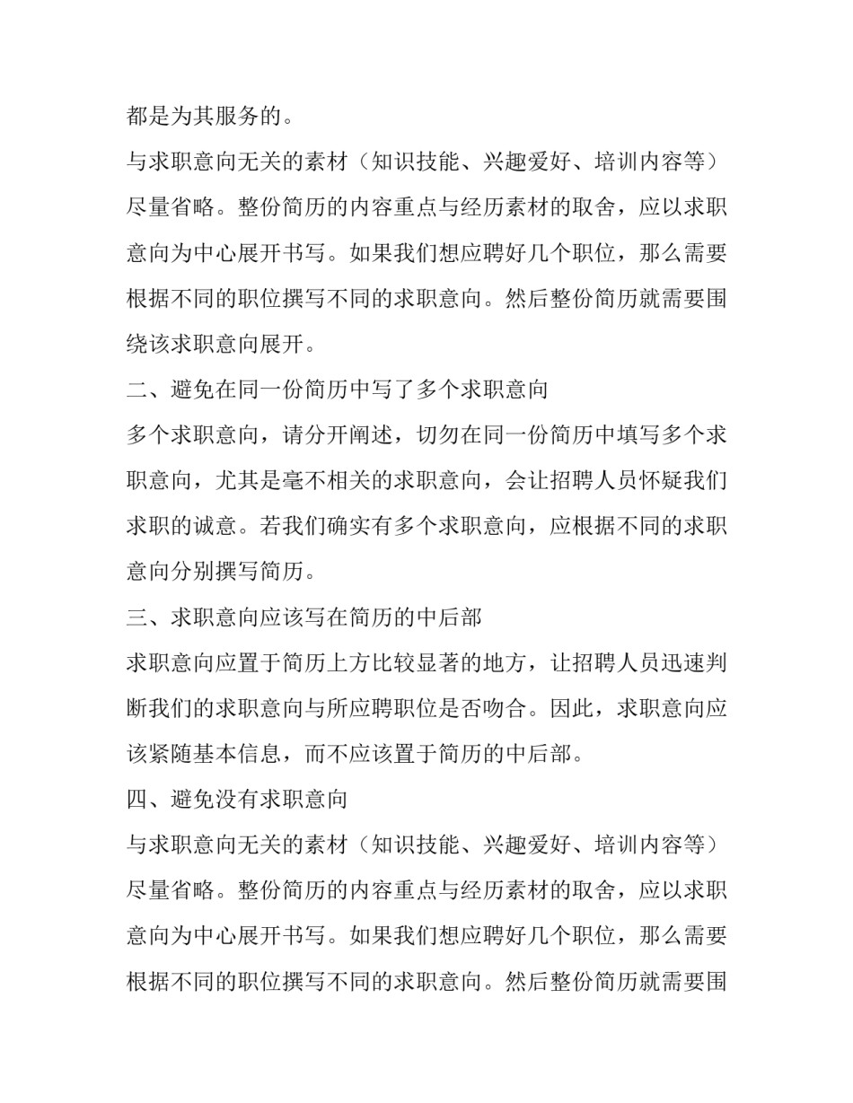 怎么写求职信意向_第2页
