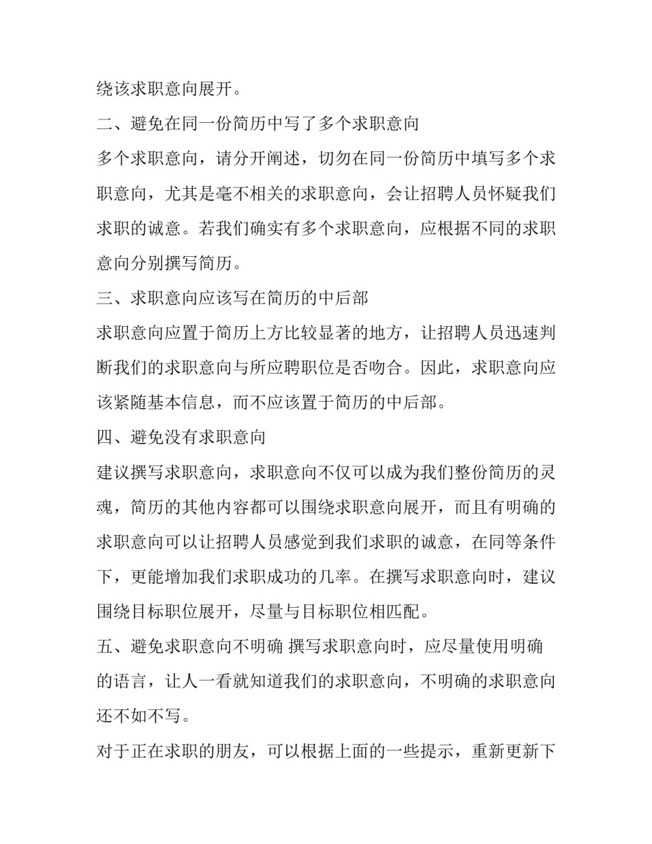 怎么写求职信意向_第3页
