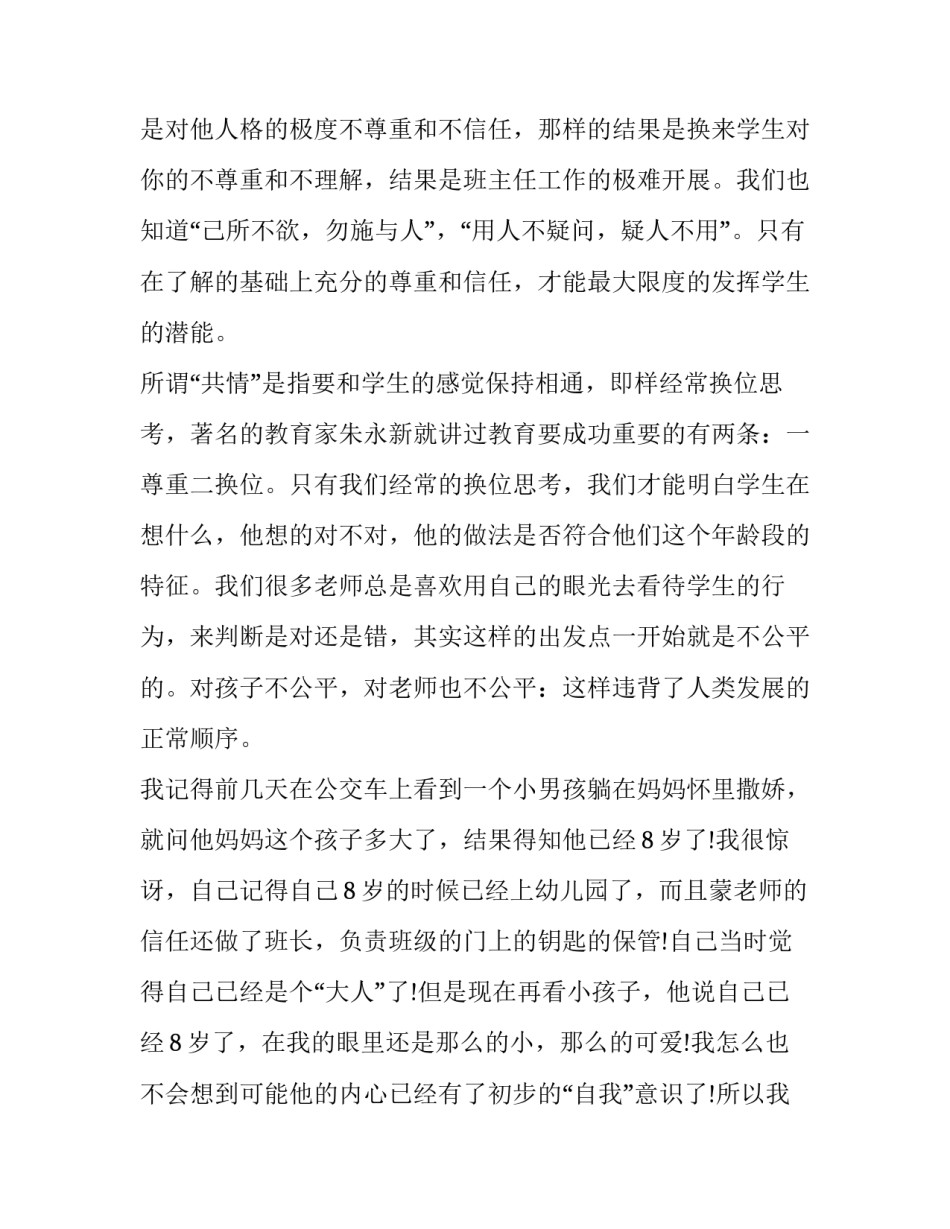 高一年级班主任工作计划 高一班主任学期工作计划(16篇)_第2页