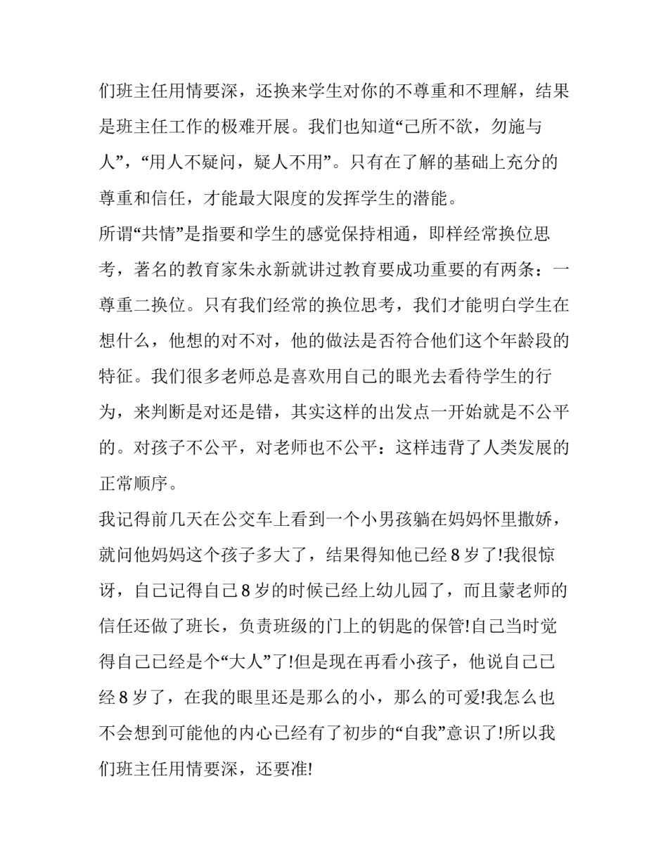 高一年级班主任工作计划 高一班主任学期工作计划(16篇)_第3页