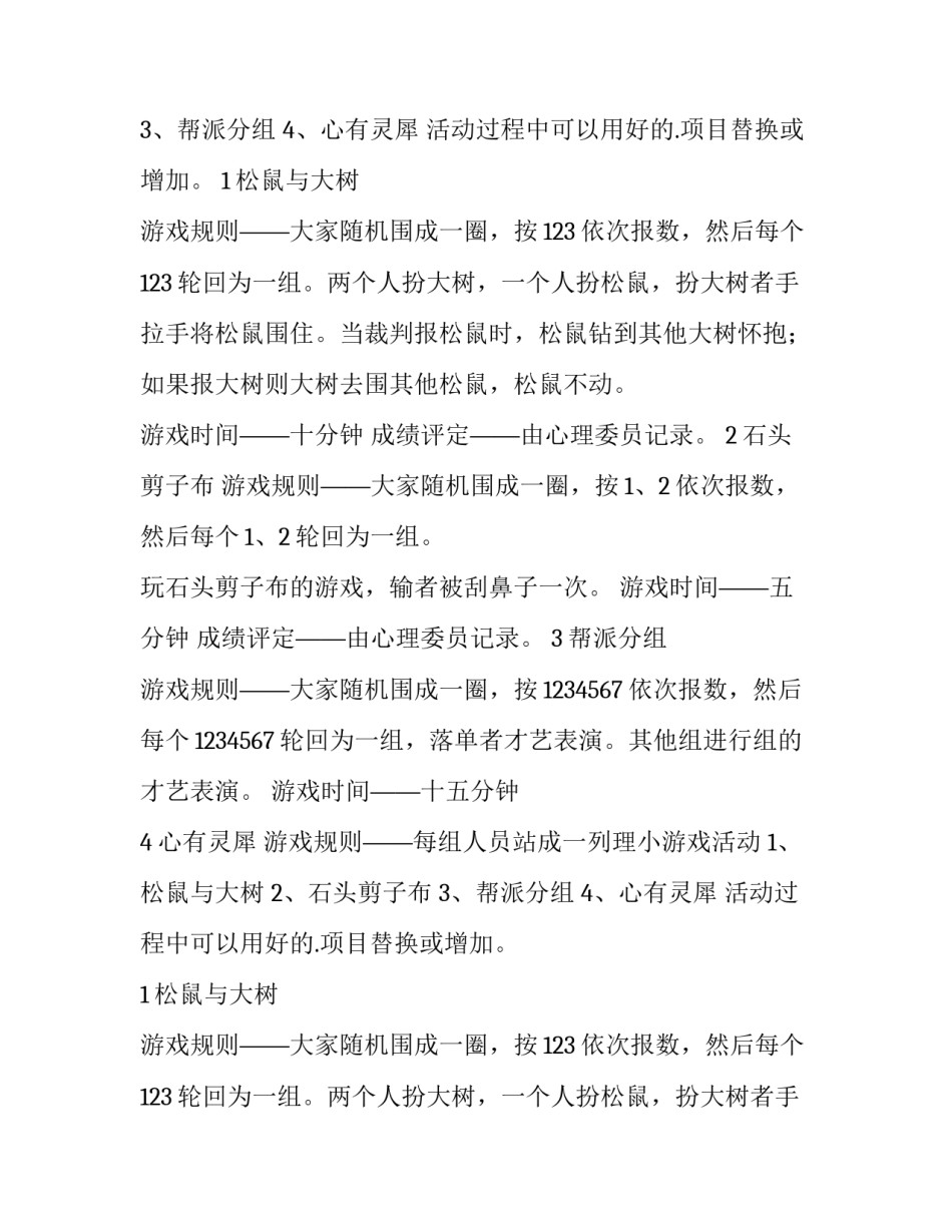 最新大学校园文艺活动策划方案 大学文艺活动方案(6篇)_第2页