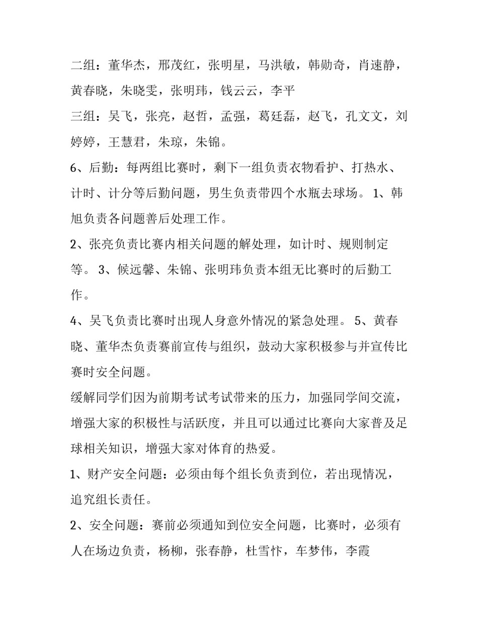 2023年校园足球赛活动策划书(5篇)_第2页