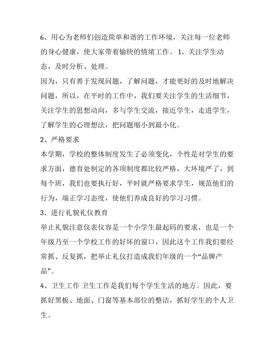 2023年备课组长工作计划 中职年级组长工作计划(9篇)_第2页