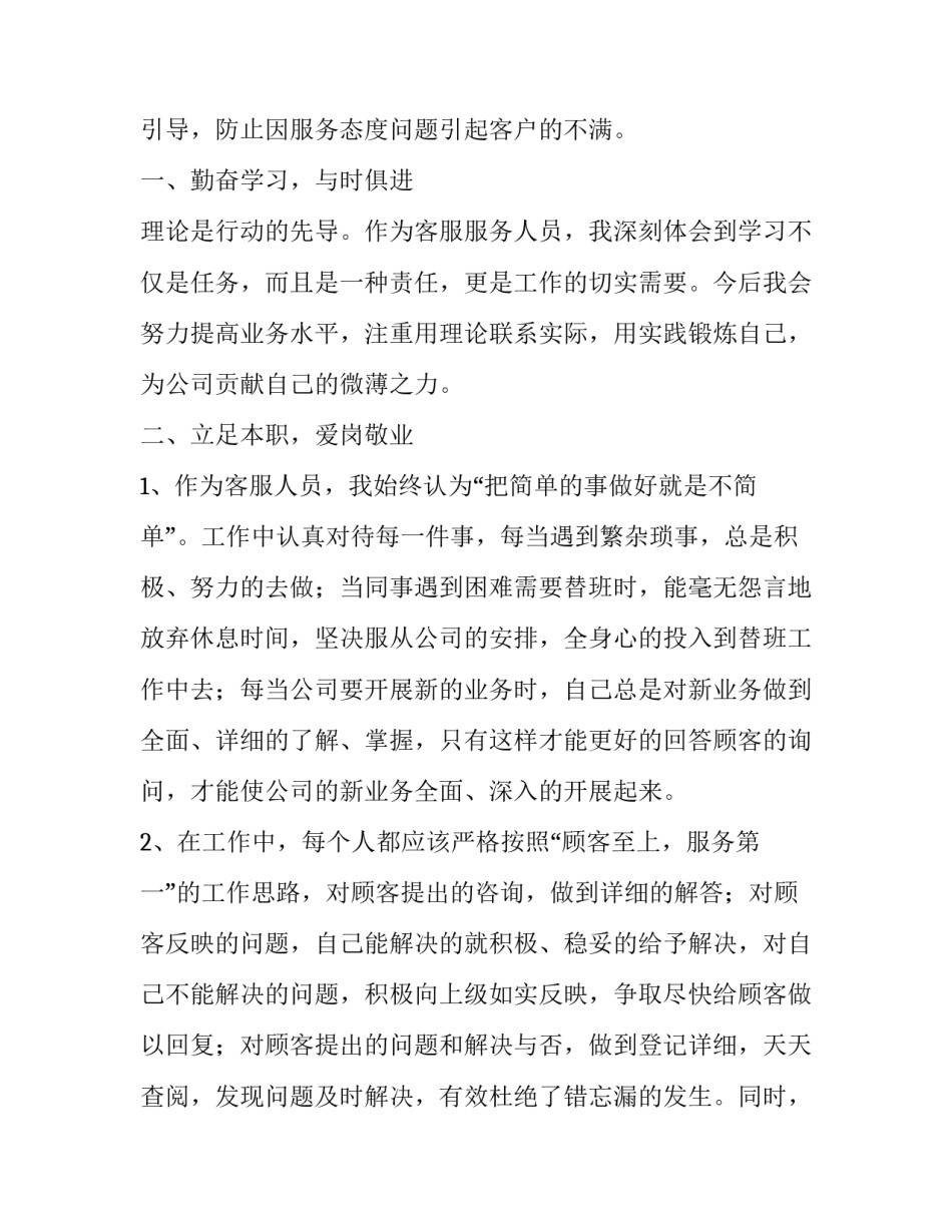 2023年客服工作总结和工作计划(实用14篇)_第2页