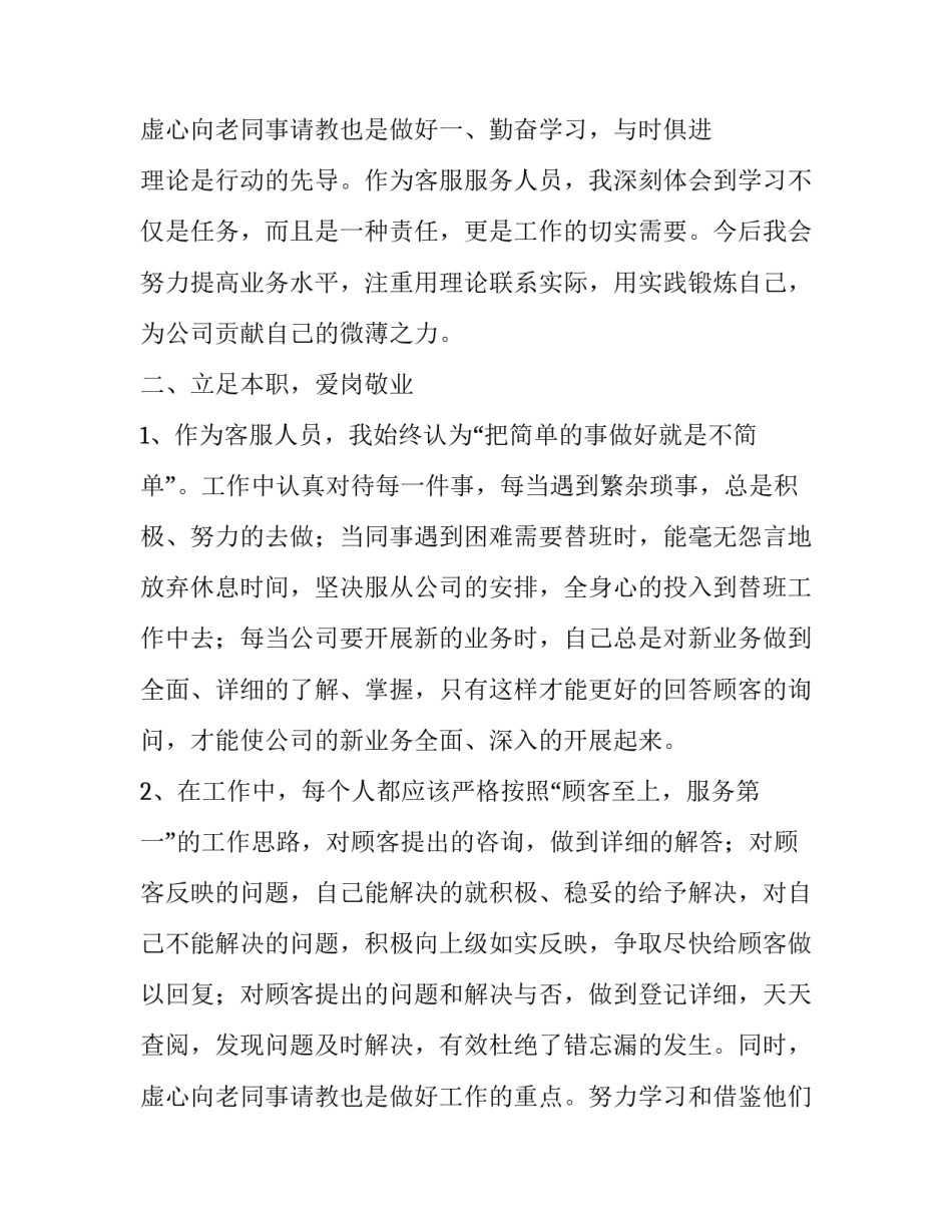 2023年客服工作总结和工作计划(实用14篇)_第3页