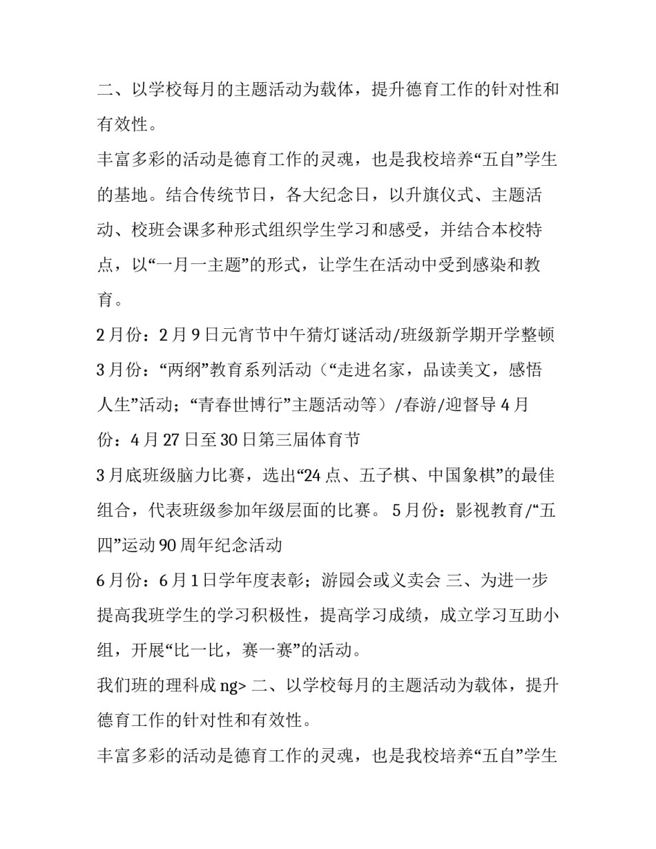 新学期高中的班主任的工作计划_第2页